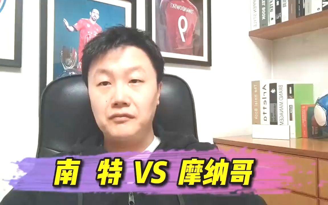 南特逆袭绝杀摩纳哥，豪取三分