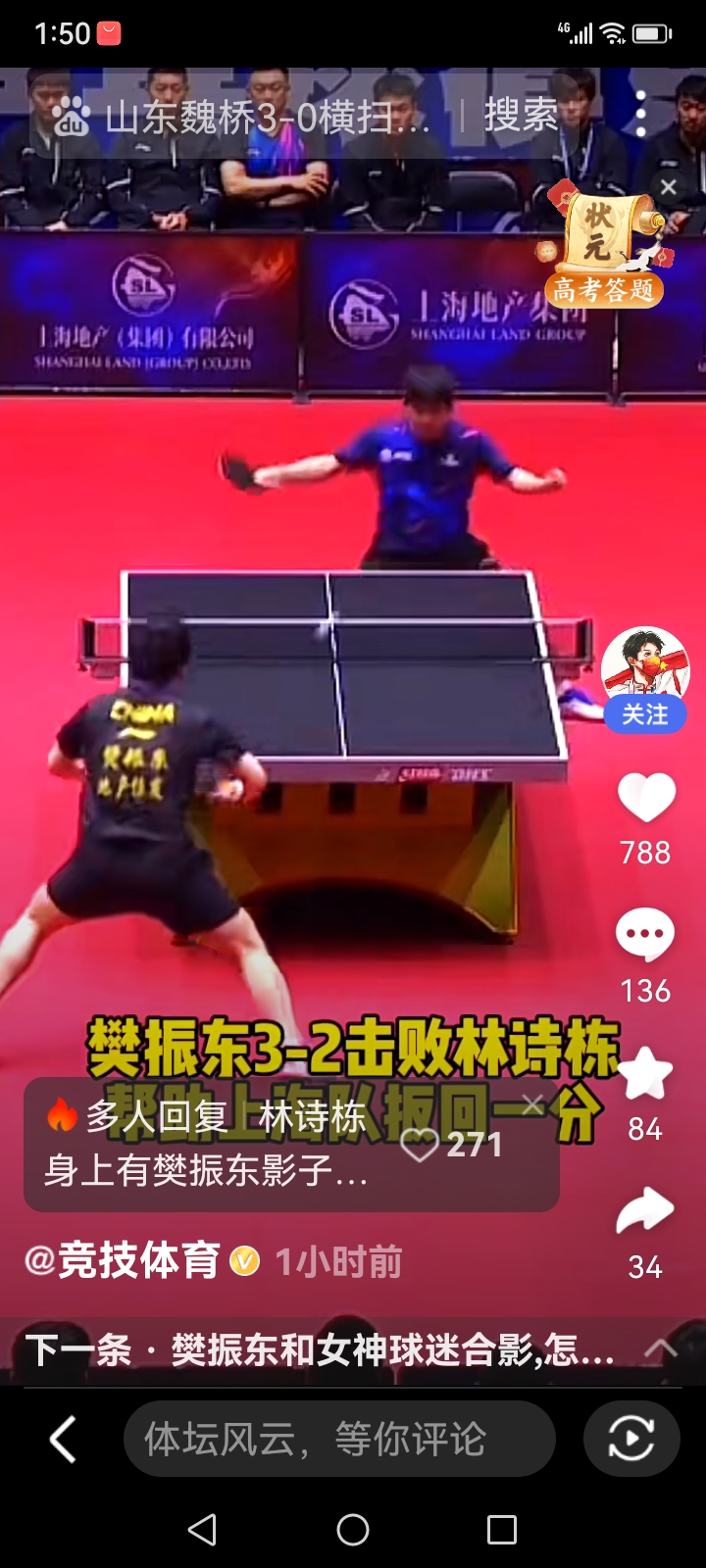 法国乒乓球队力克波兰乒乓球队，樊振东关键制胜的简单介绍