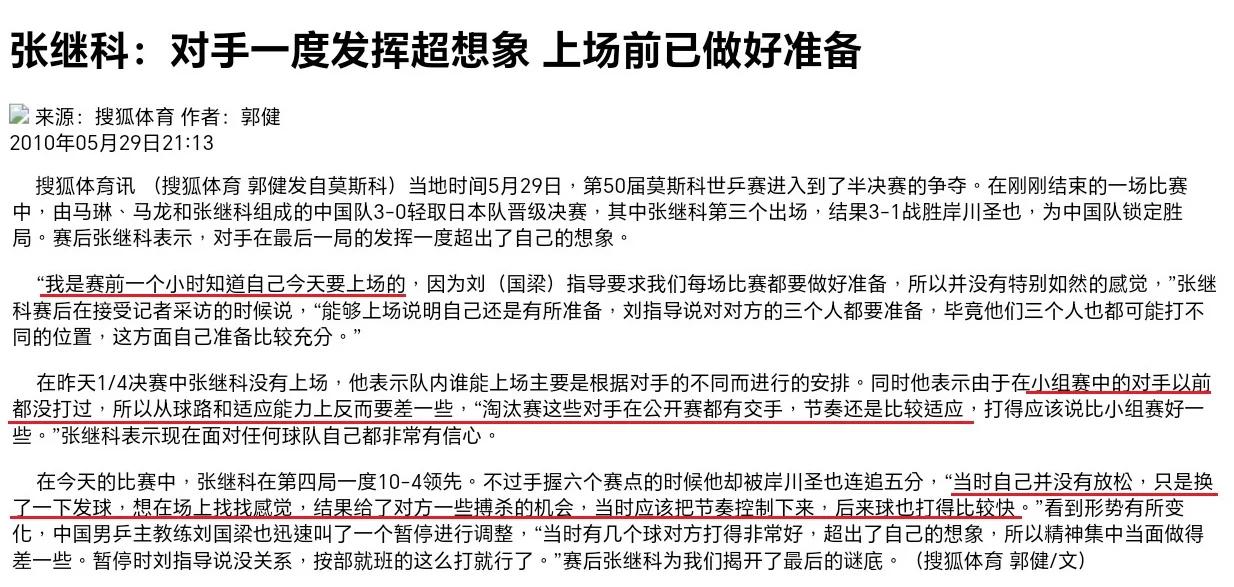 开云体育平台APP-中国队轻取日本队，张继科统治全场