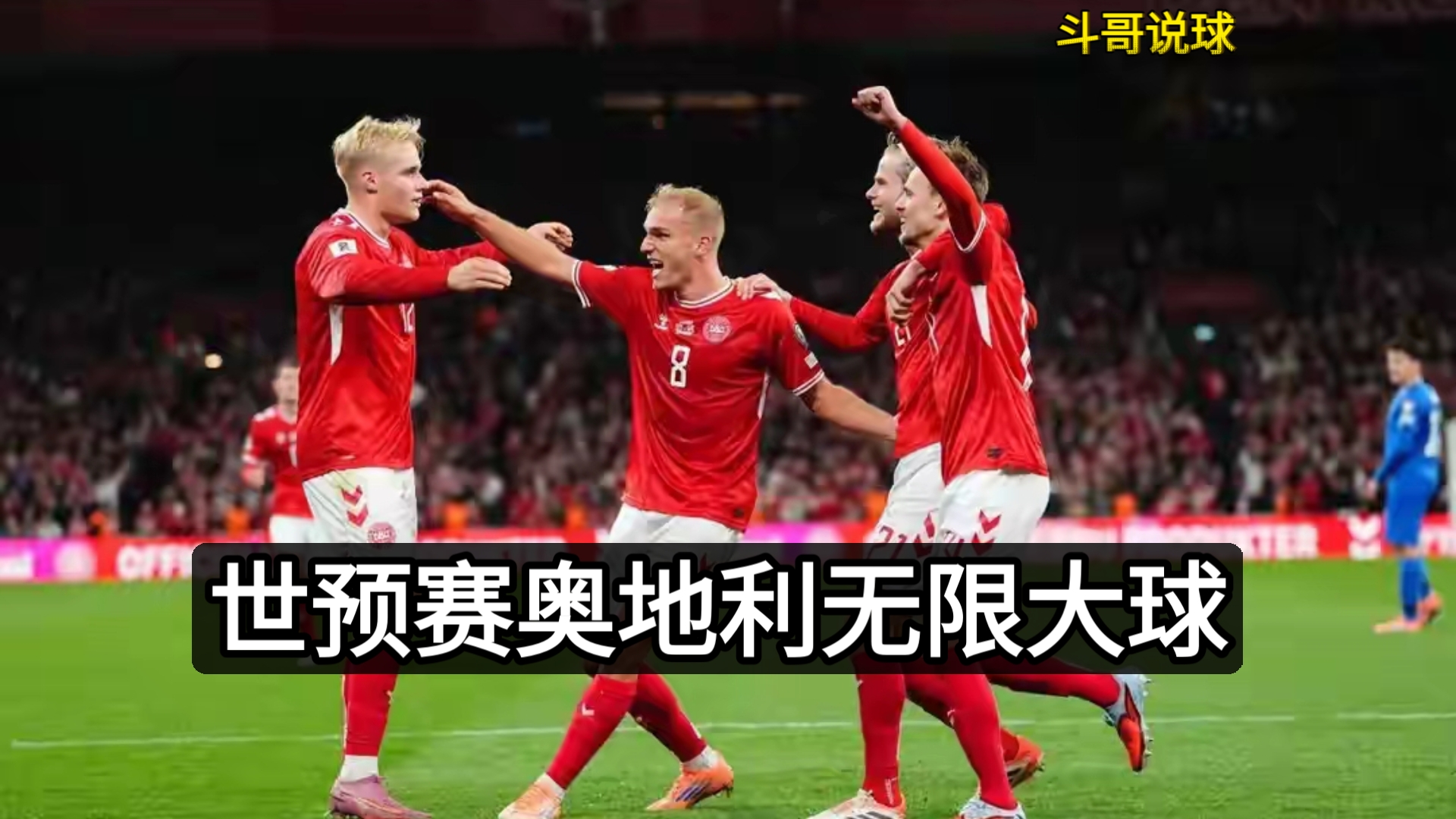 开云下载-关于瑞典队完胜奥地利队，波尔高光表现的信息